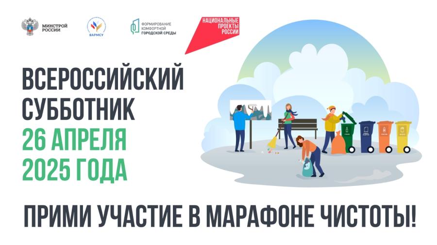 ВСЕРОССИЙСКИЙ СУББОТНИК В НАШЕЙ ШКОЛЕ..