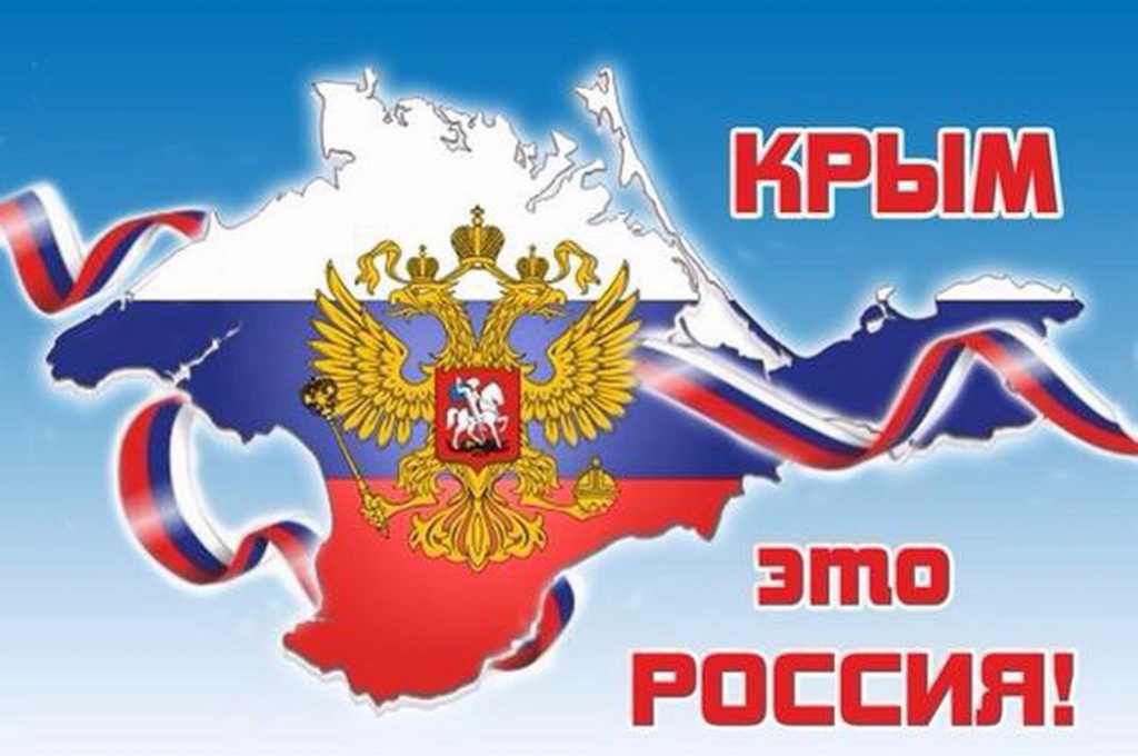Крым- вчера, сегодня, завтра..