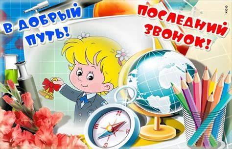 ПОСЛЕДНИЙ ЗВОНОК-2025..