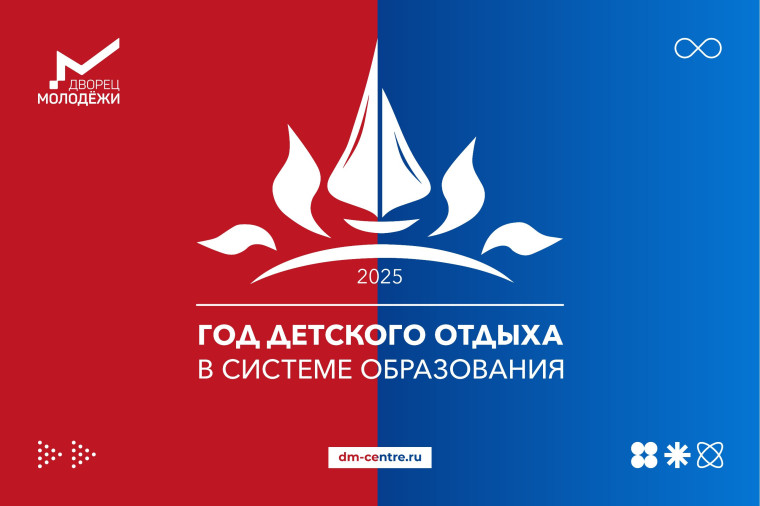 ГОД ДЕТСКОГО ОТДЫХА..